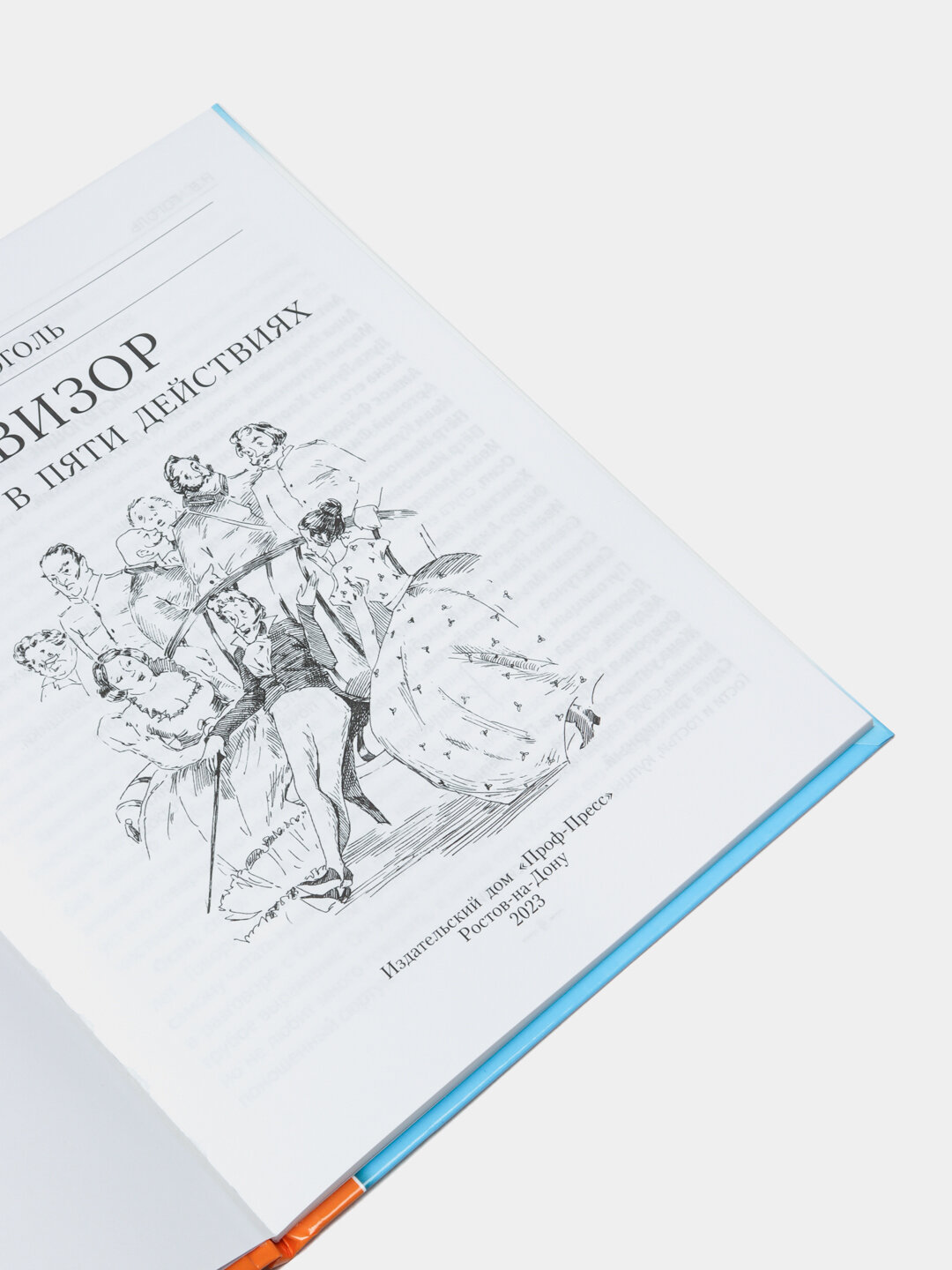 Школьная библиотека, Ревизор, Н. В. Гоголь, 96 стр — фото 1