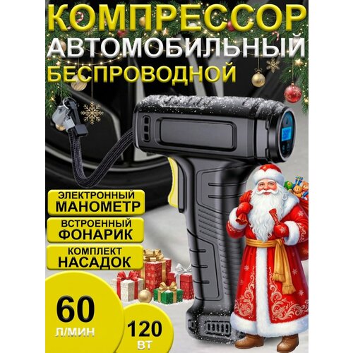 Беспроводной воздушный компрессор для автомобиля 2518₽