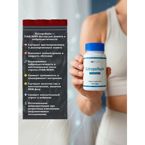 Eutropoflavin 10мг / 30 капсул ноотроп последнего поколения, эксклюзивная разработка