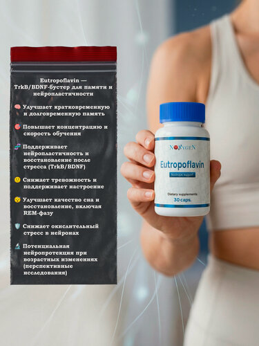Изображение товара Eutropoflavin 10мг / 30 капсул ноотроп последнего поколения, эксклюзивная разработка