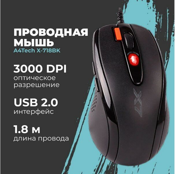 Мышь проводная игровая A4Tech (X7) X-718BK Oscar 3000Dpi USB-A — фото 1