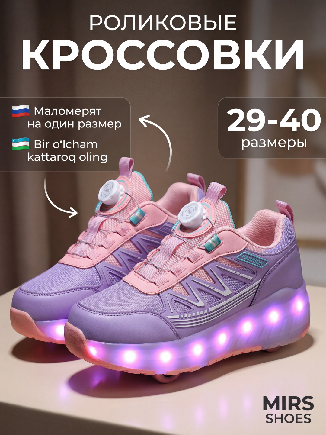 Кроссовки роликовые роликовые кроссовки