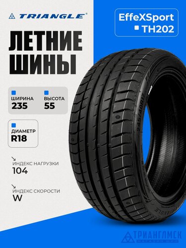 Изображение товара Летние шины Triangle EffeXSport TH202 235/55 R18 104W