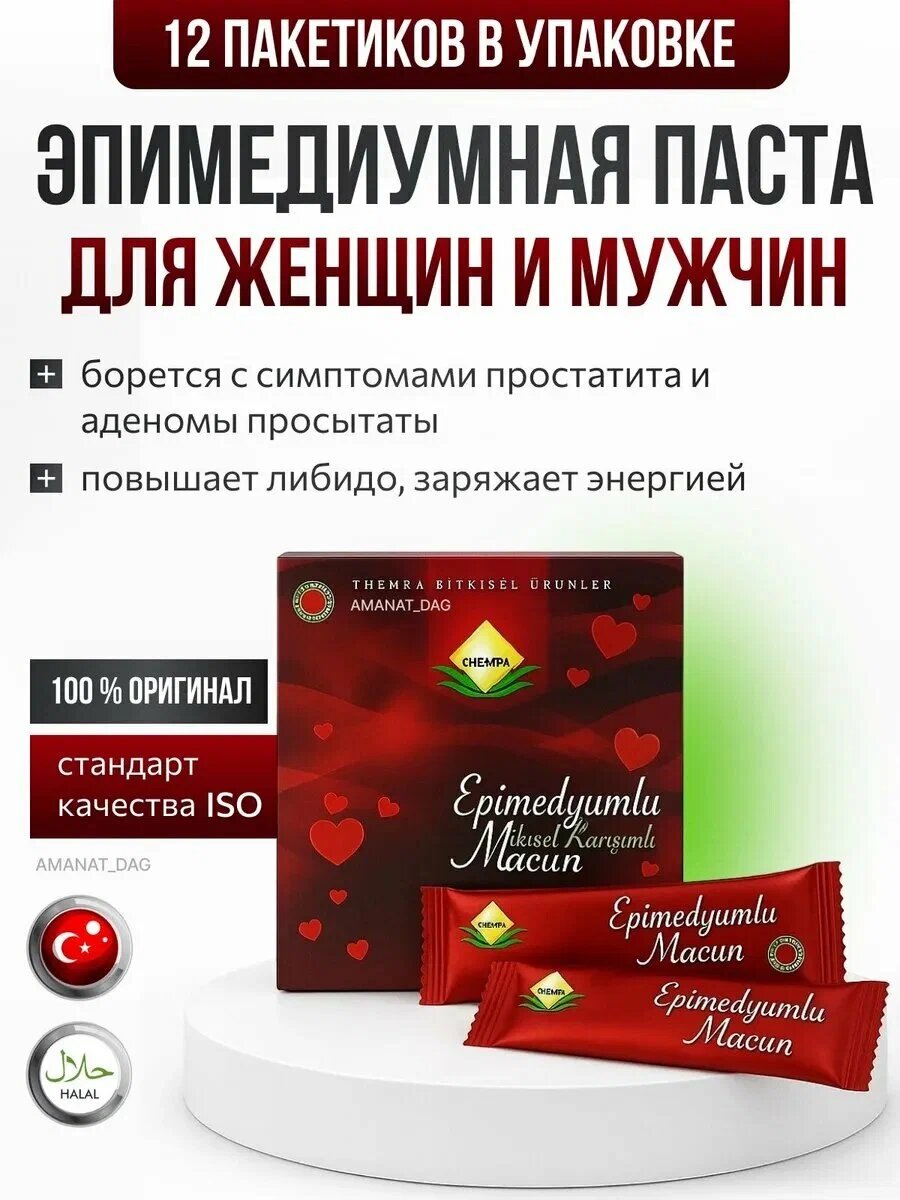 Эпимедиум для повышения потенции и интимной близости , трибулус, женьшень, имбирь 12 саше х 2