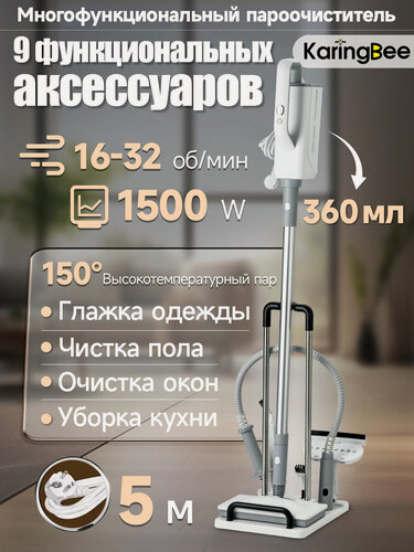 Изображение товара Паровая швабра "9 в 1" KaringBee HD-QJ206 Plus с насадками для уборки и пароочистителя, 1500 Вт