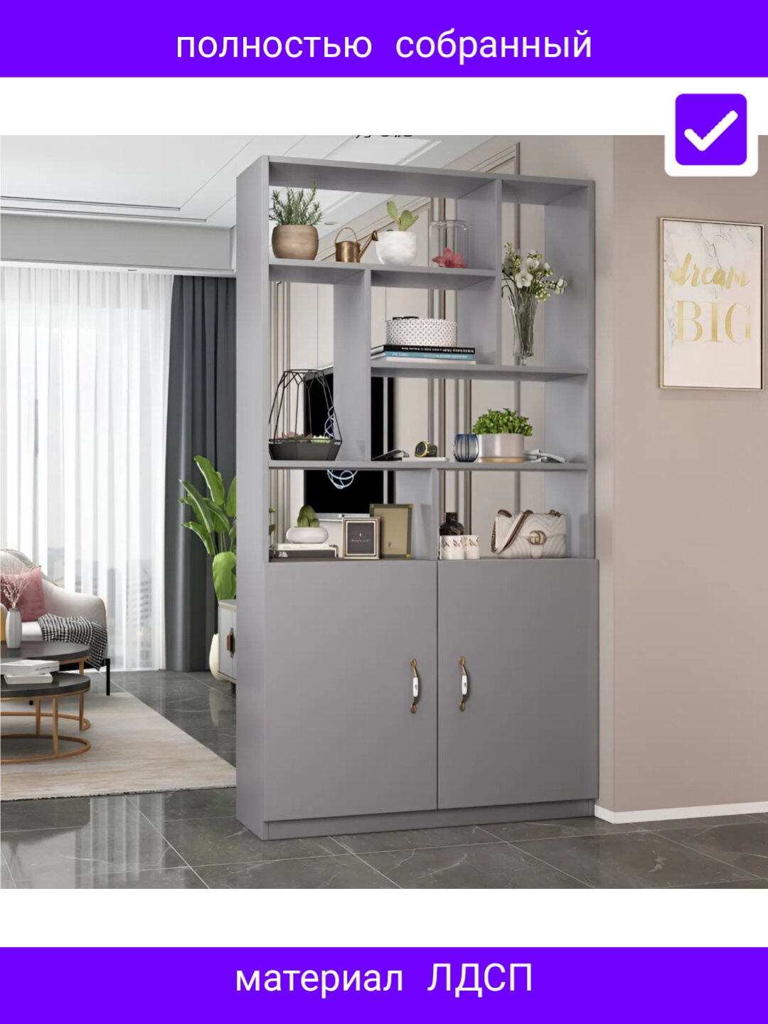 W8 - Универсальный шкаф, полностью собранный