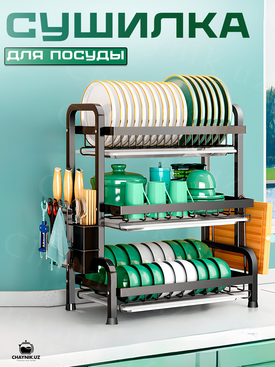 Сушилка для посуды настольная, нержавеющая сталь, двухъярусная и трехъярусная