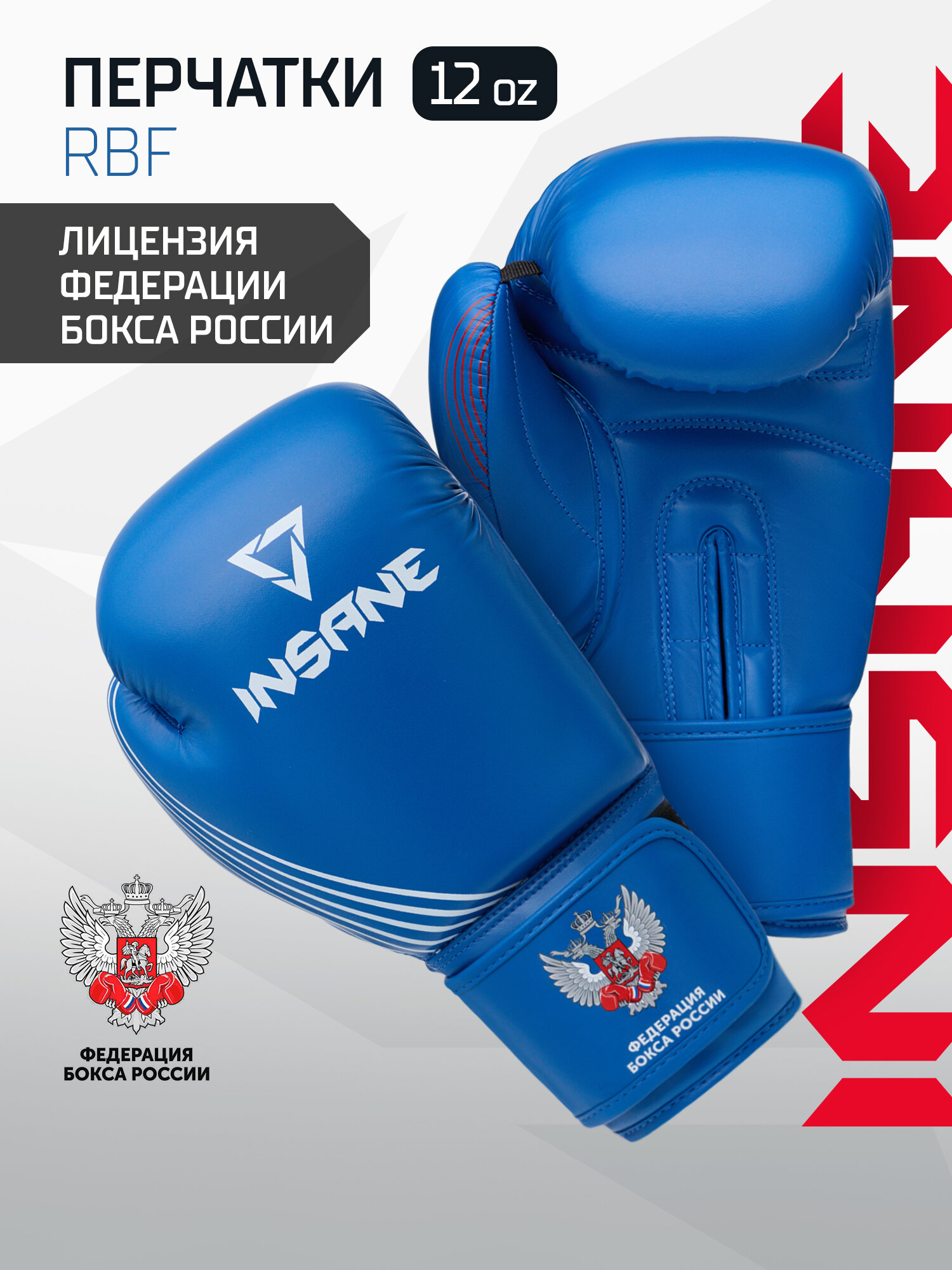 Перчатки боксерские тренировочные INSANE RBF, цвет синий, 12 oz