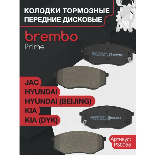 фото Колодки тормозные дисковые передние brembo (p30055)