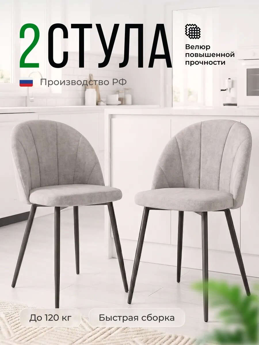 Стулья Стул Бутик, для кухни, 2 шт, мягкая обивка, спинка, серые