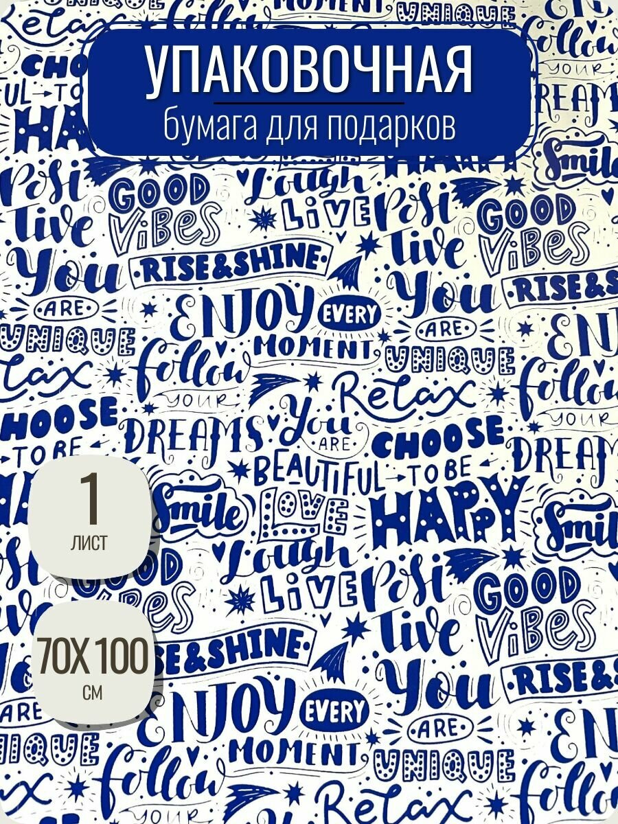 Бумага упаковочная для подарков глянцевая "Буквы", 70х100 см, односторонняя, 1 штука. Мужская бумага для подарков.