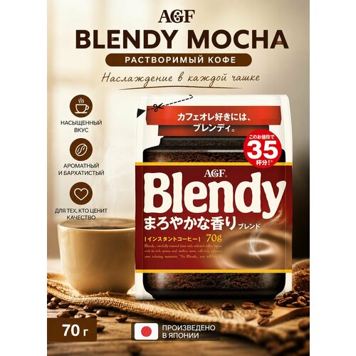 фото Agf blendy мoka растворимый кофе в мягкой упаковке, япония 70 г