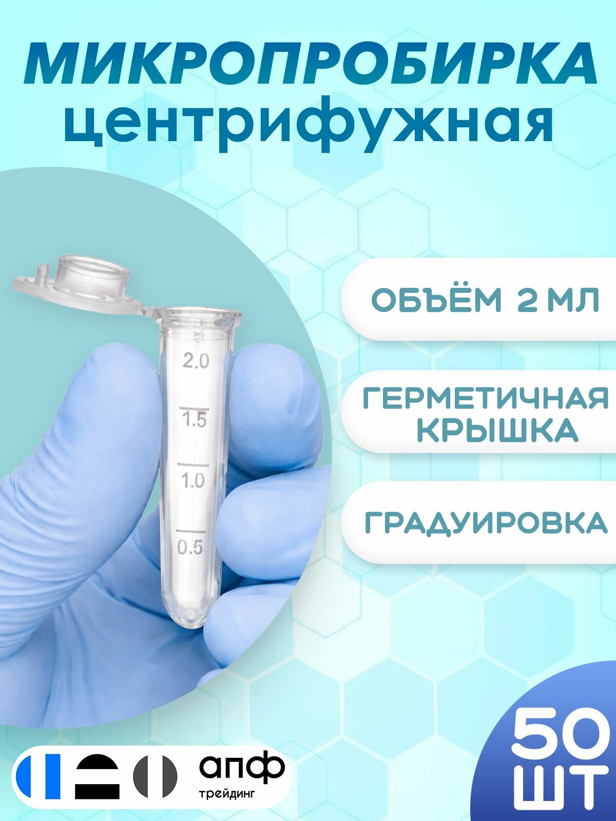 Микропробирки 2 мл, центрифужные типа Эппендорф, круглое дно, 50 шт./уп.