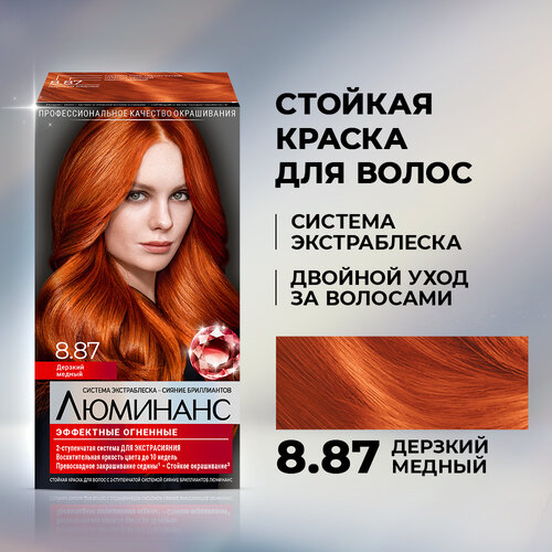 Люминанс Стойкая краска для волос, 8.87 Дерзкий медный, 150мл