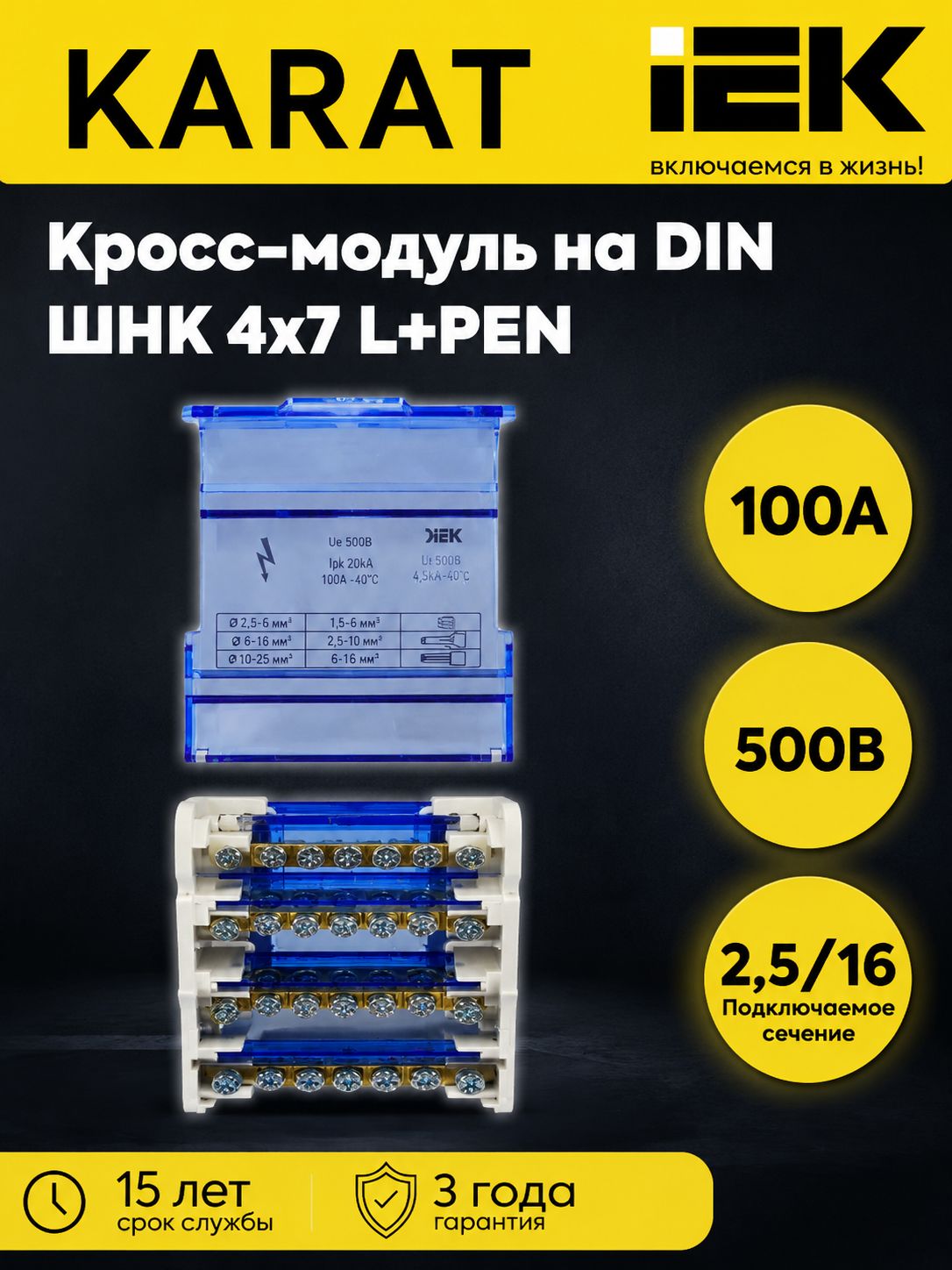 Шина на DIN-рейку в корпусе (кросс-модуль) ШНК 4х7 3L+PEN IEK