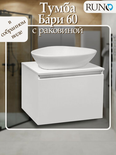 Изображение товара Тумба с раковиной подвесная Runo Бари 60, белая (раковина Трио)