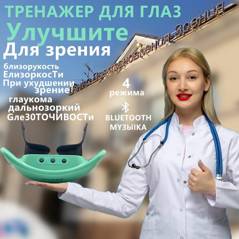 Массажный прибор для улучшения зрениядальнозоркость, восстановления зрения (Зелёный)