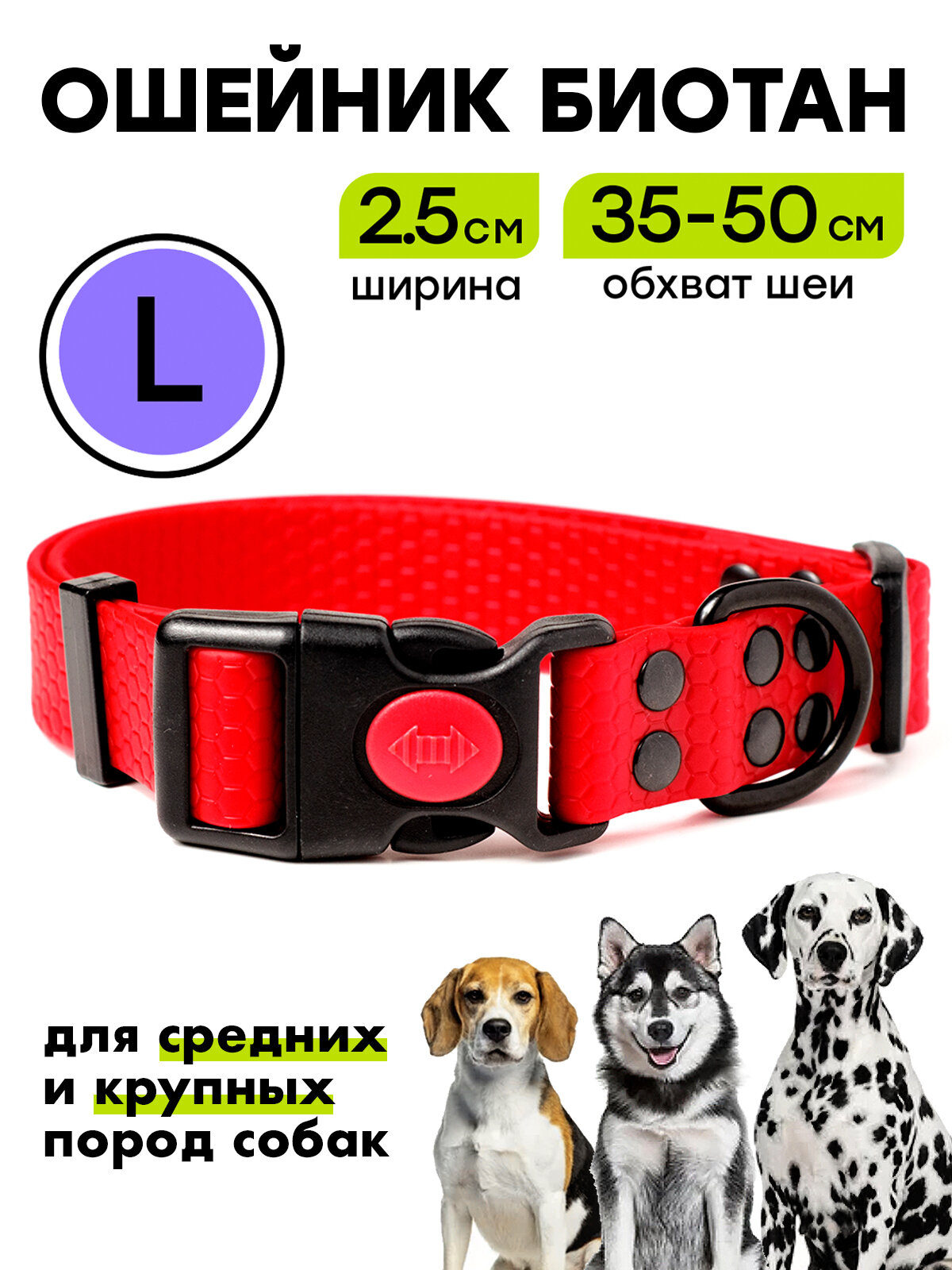 Ошейник из биотана 35-50 см (L), 25 мм, Woofy "Iron" водостойкий, для средних и крупных собак, красный