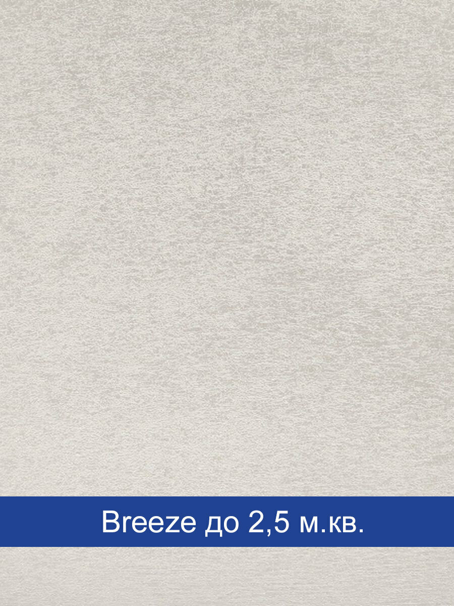 Декоративная штукатурка Breeze Жемчужный (B01) Pearl