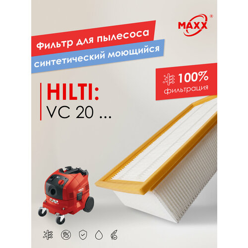 Фильтр PRO синтетический моющийся для пылесоса Hilti VC 20L-X VC 20M-X 2261257 2250₽