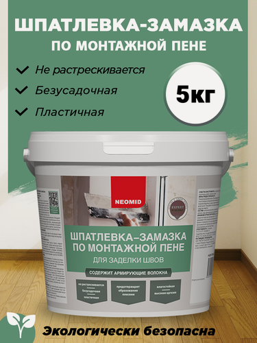 Изображение товара Шпатлёвка NEOMID, для монтажной пены, акриловая основа, 5 кг