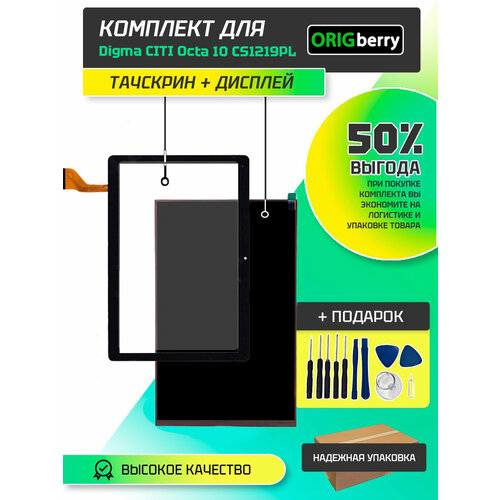 Дисплей, экран для планшета: Digma CITI Octa 10 (CS1219PL) черный, 200 г