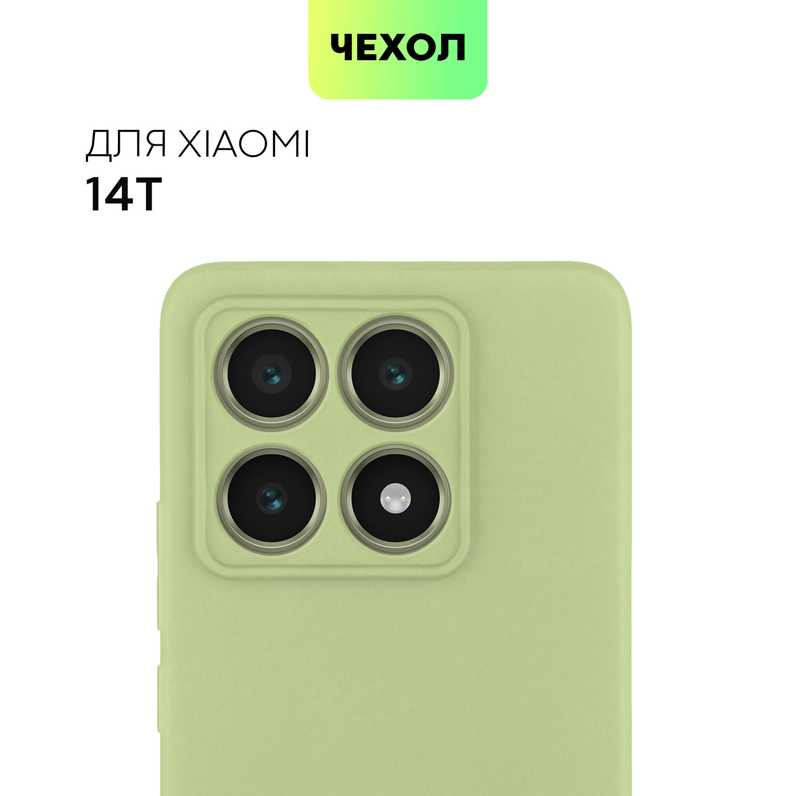 Матовый силиконовый чехол Broscorp на Xiaomi 14T (Сяоми 14Т), тонкий, soft-touch, оливковый