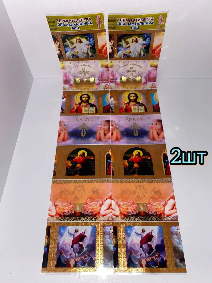 Термонаклейки для яиц на Пасху - 2 лента
