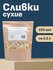 Сливки сухие для кофе 2.5гр(100 шт)