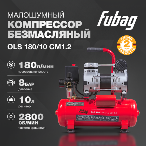 FUBAG OLS 180/10 CM1.2, 180 л/мин, ресивер 10, 8 бар, 220 В