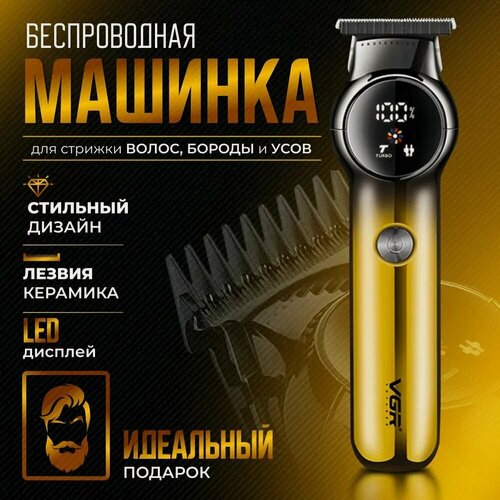 Изображение товара Машинка для стрижки волос VGR триммер для тела / триммер для бороды / триммер для волос
