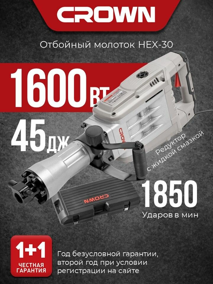 Отбойный молоток CROWN CT18172 BMC; 1600 Вт