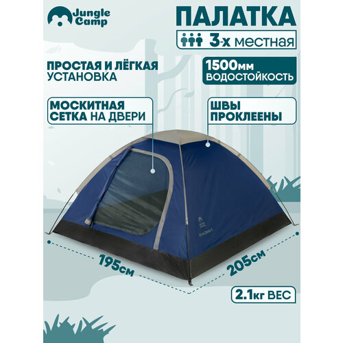 Палатка трёхместная JUNGLE CAMP Riva Dome 3, цвет: синий/серый