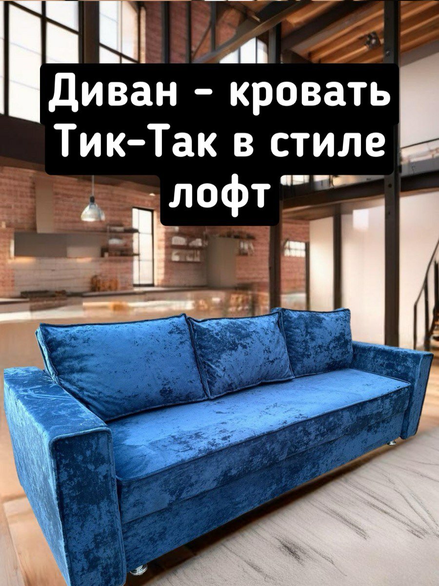 Диван-кровать прямой в стиле Лофт синий антивандальный велюр OWN
