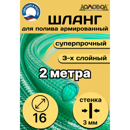 Шланг для полива 