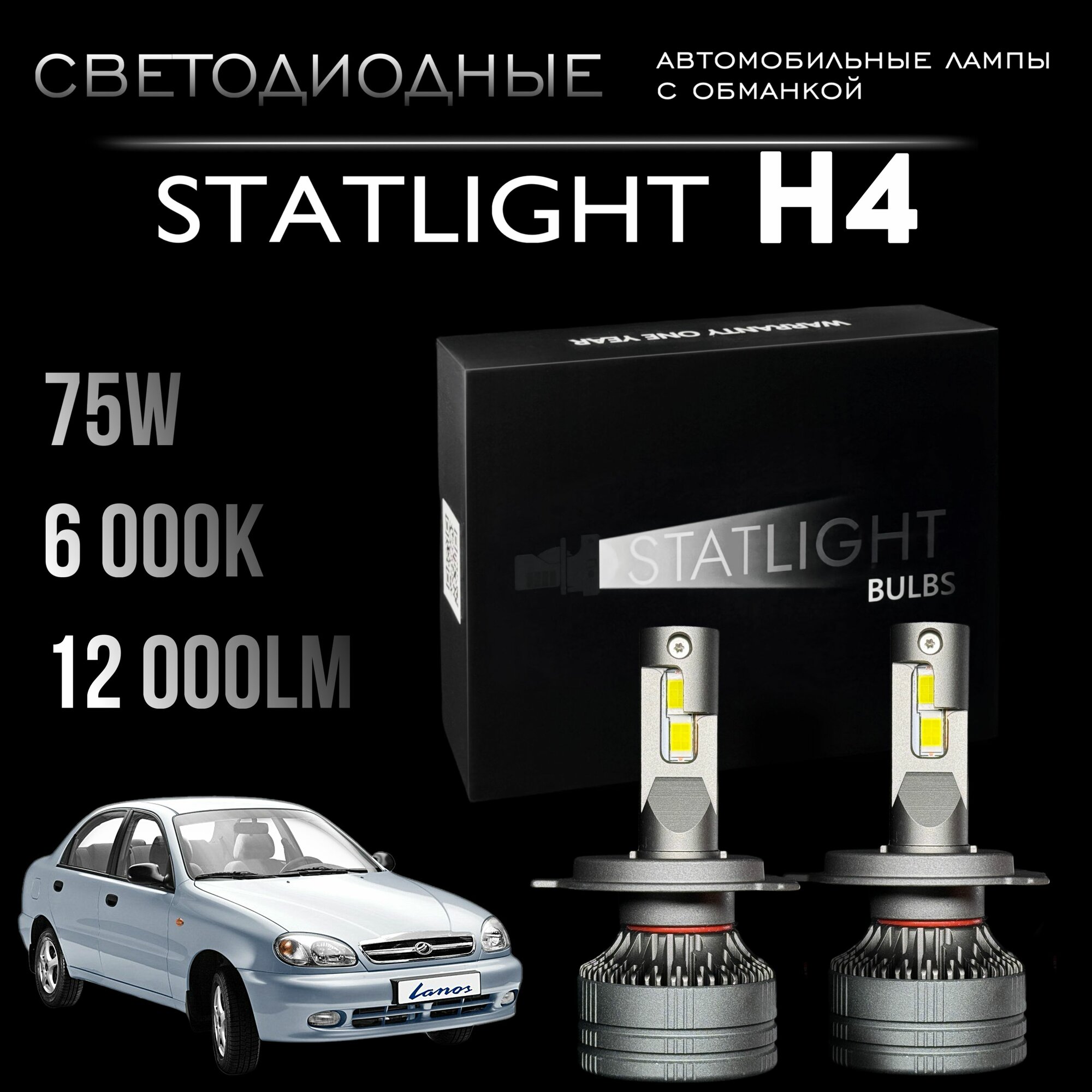 Светодиодные лампы H4 Daewoo Lanos 1997-2024, диодные лампы H4 led, 6000к