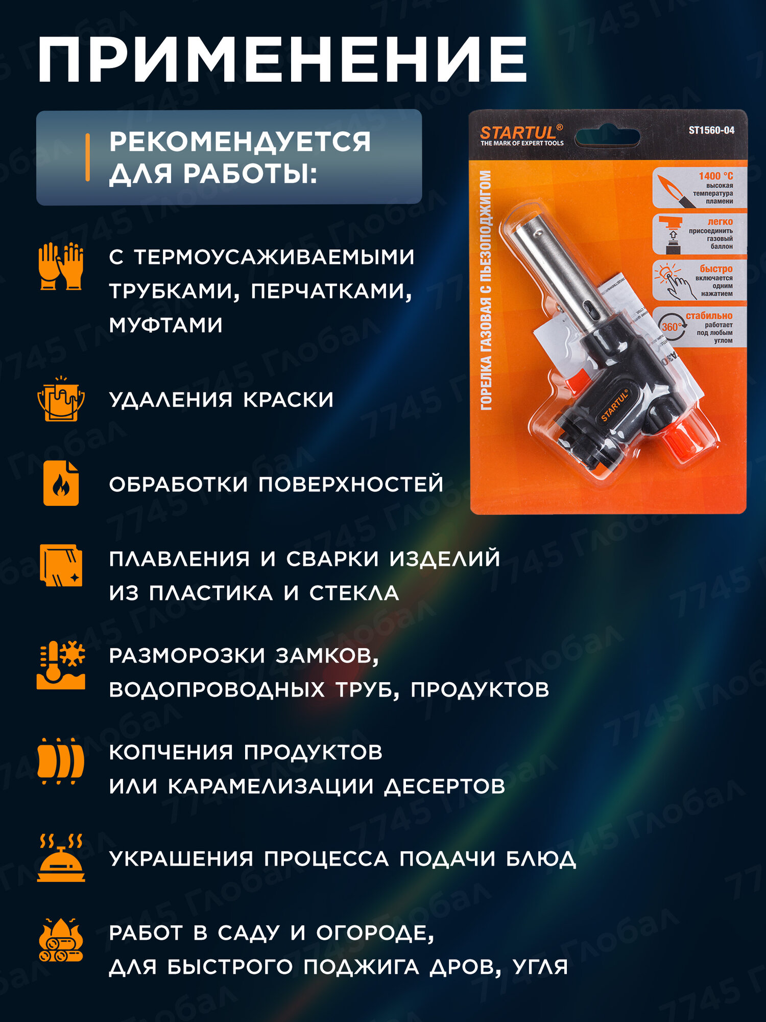 Изображение Горелка газовая с пьезоподжигом туристическая STARTUL (ST1560-04)