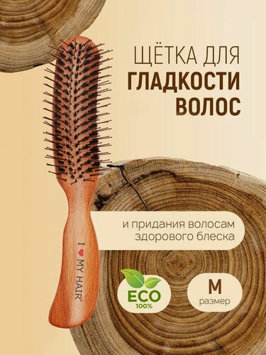 Изображение товара Расческа ЭКО для волос антистатик, коллекция Sense Shine Brush1 деревянная, I LOVE MY HAIR