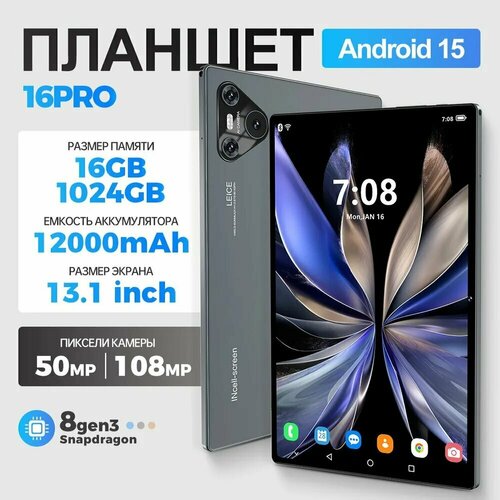 Redmi Планшет Планшет планшет андроид 16Pro 131 131 16 ГБ1024 ГБ черный матовый 12890₽