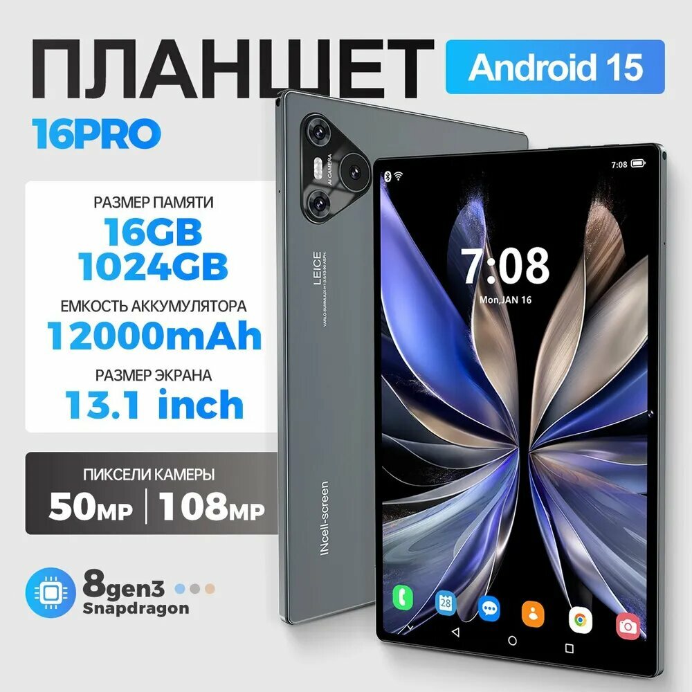 Redmi Планшет Планшет планшет андроид 16Pro, 13.1" , 13.1" 16 ГБ/1024 ГБ, черный матовый