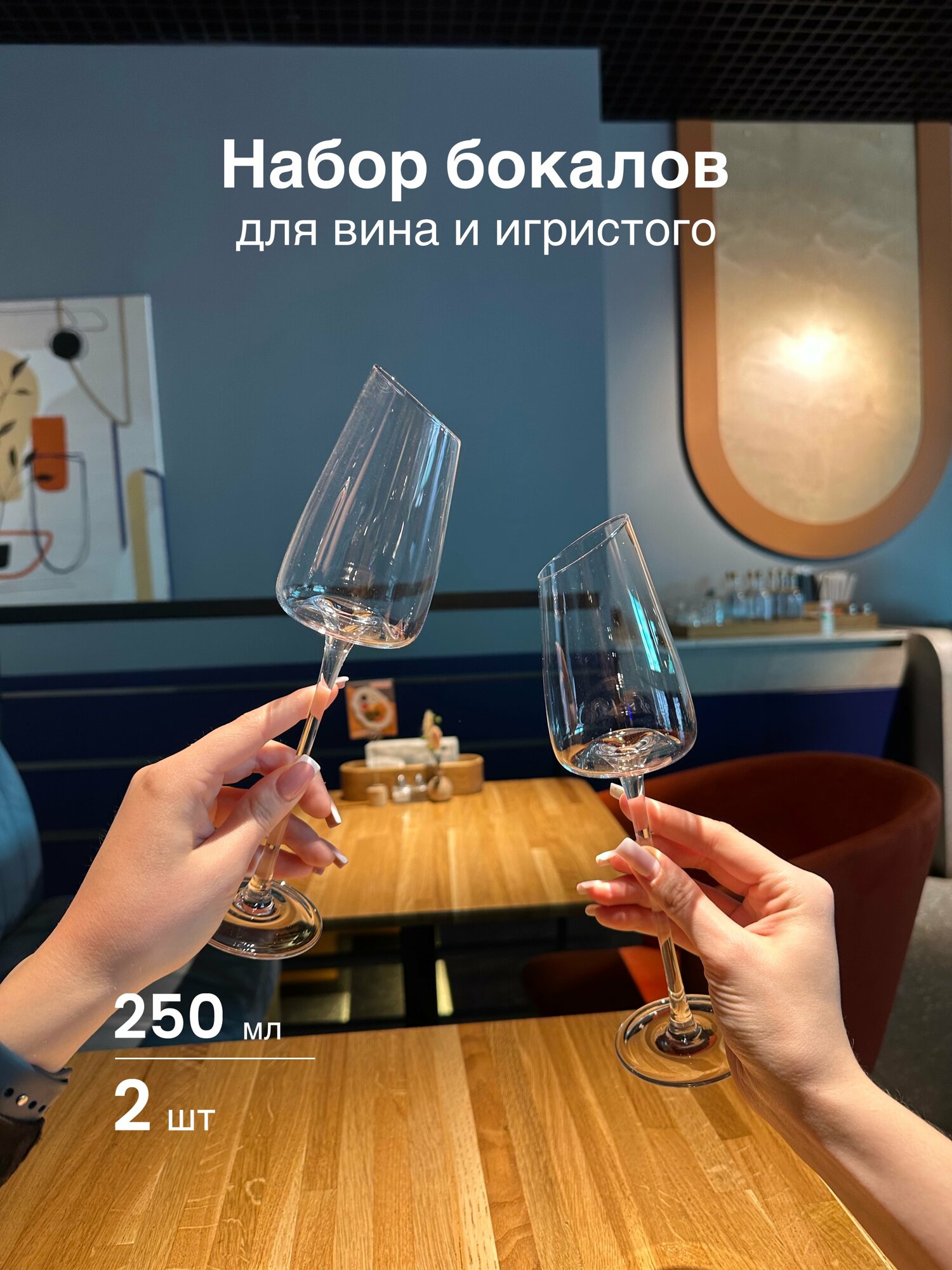 Набор бокалов для игристого
