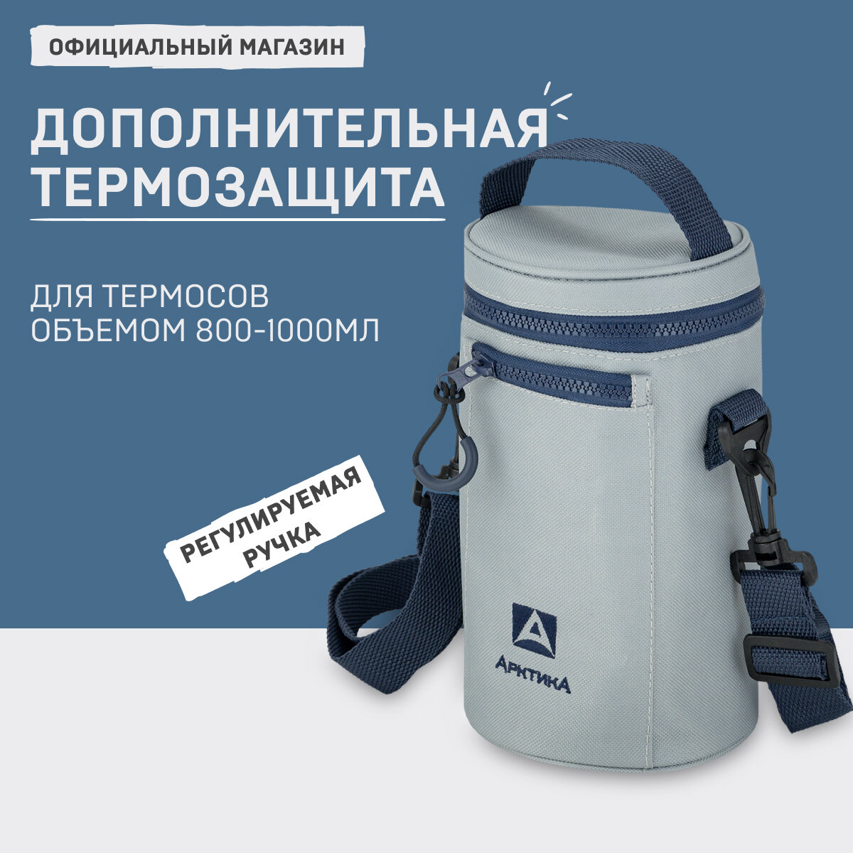Чехол для термоса для еды с широким горлом 1 л/сумка для термоса c ремешком