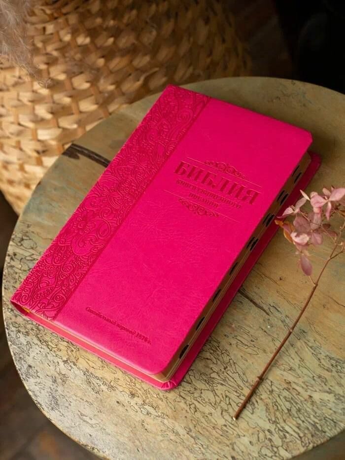 Книга "Источник Жизни" Библия, переплет эко-кожа, с золотым обрезом, 1232 страницы