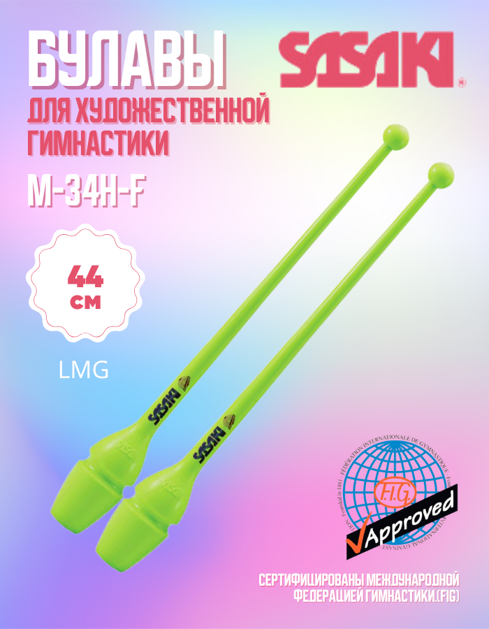 Булавы SASAKI M-34H 44см. FIG, цвет LMG — фото 1