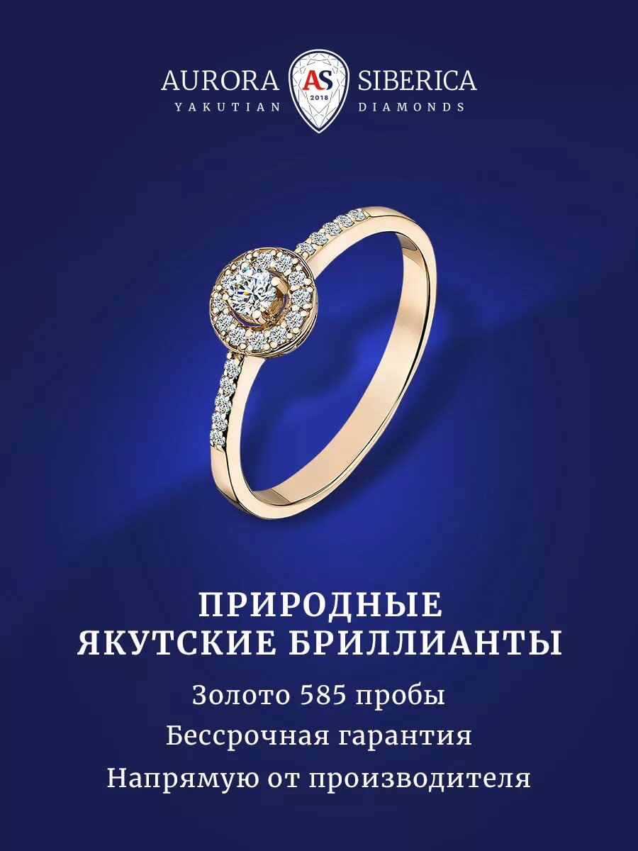 Кольцо помолвочное AURORA SIBERICA, красное золото, 585 проба, бриллиант, размер 19, желтый, красный