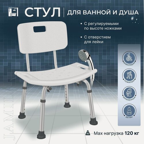 Изображение товара Стул со спинкой титан для ванны и душа для пожилых