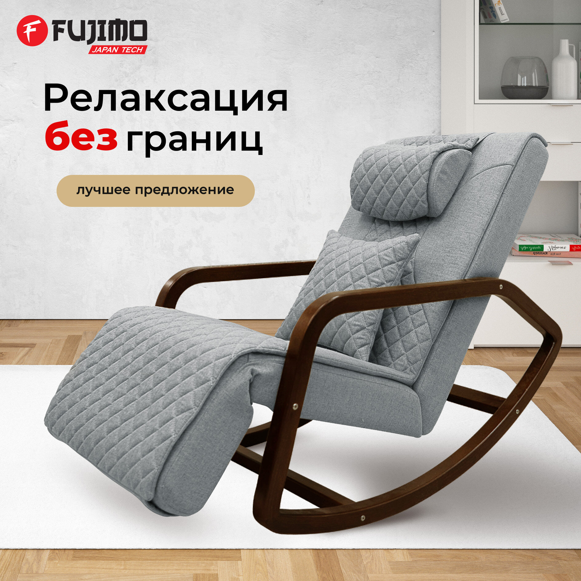 Массажное кресло-качалка FUJIMO "SOHO NEXT", с пультом ДУ, 3D массаж, цвет серый
