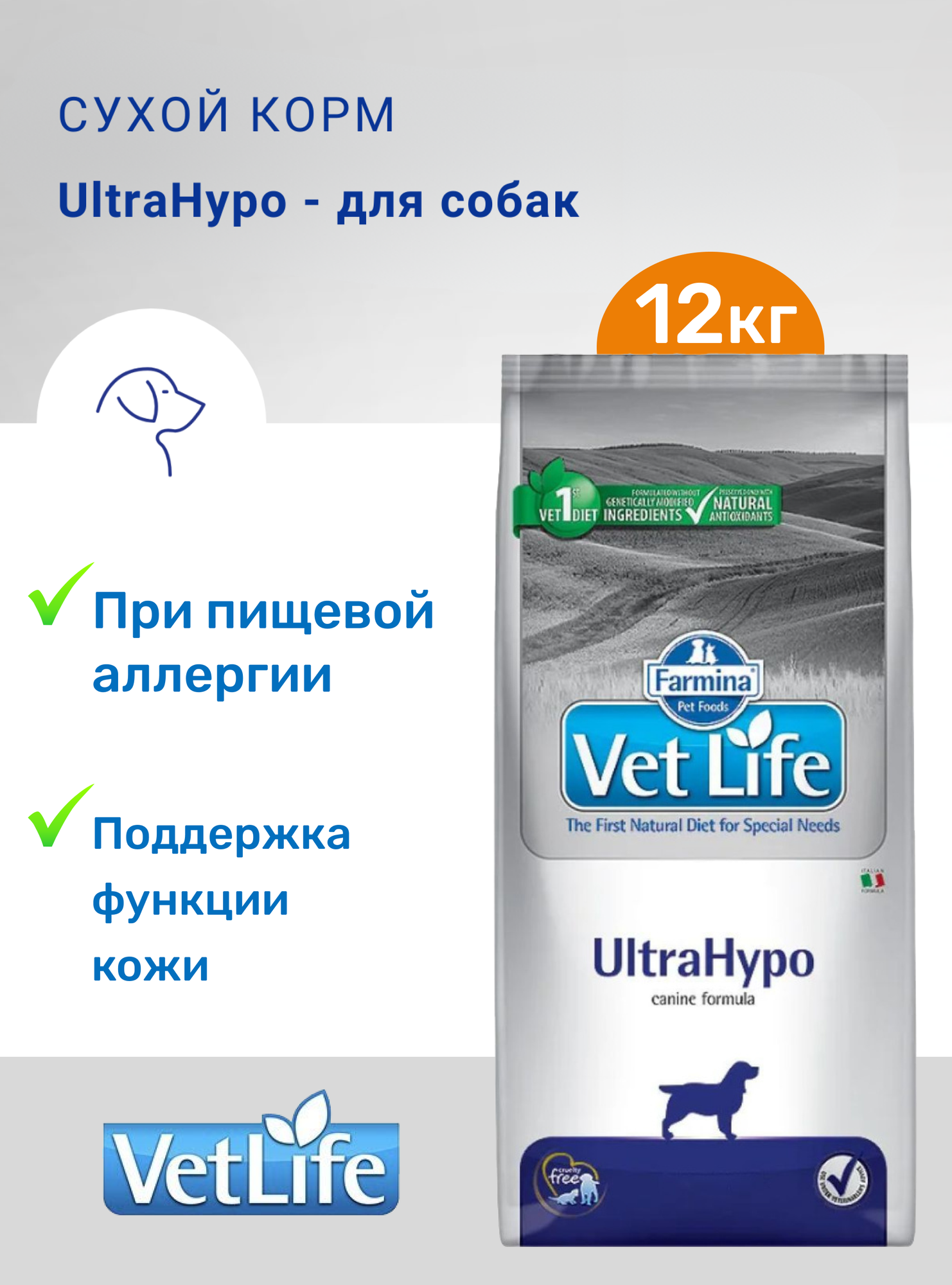 Сухой корм Farmina Vet Life UltraHypo, для взрослых собак при пищевой аллергии и атопии, диетический, рыба, 12кг