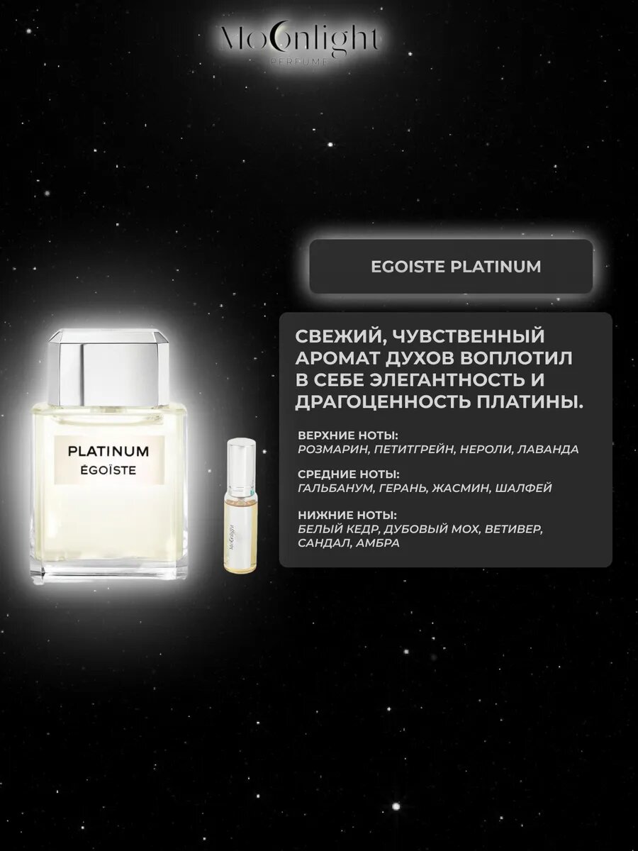 Духи Moonlight Perfume Egoiste Platinum, маслянные, мужской, 10 мл — фото 1