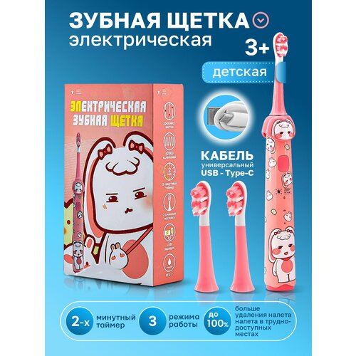 Электрическая зубная щётка Aiden Group, детский дизайн, вибрационная, с зарядкой